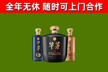 开平烟酒回收华茅酒.jpg