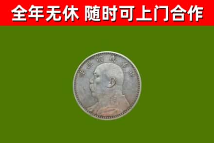 开平烟酒回收袁大头.jpg